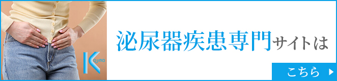 泌尿器疾患専門サイトは