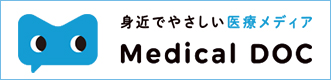 身近でやさしい医療メディアMedical DOC