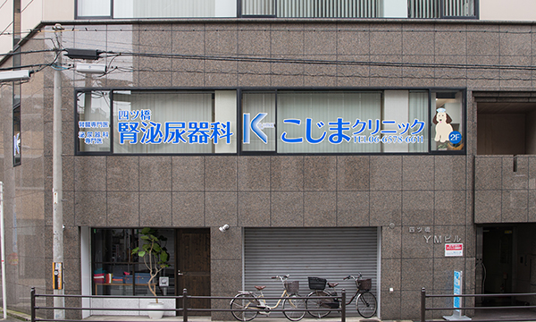 クリニック紹介
