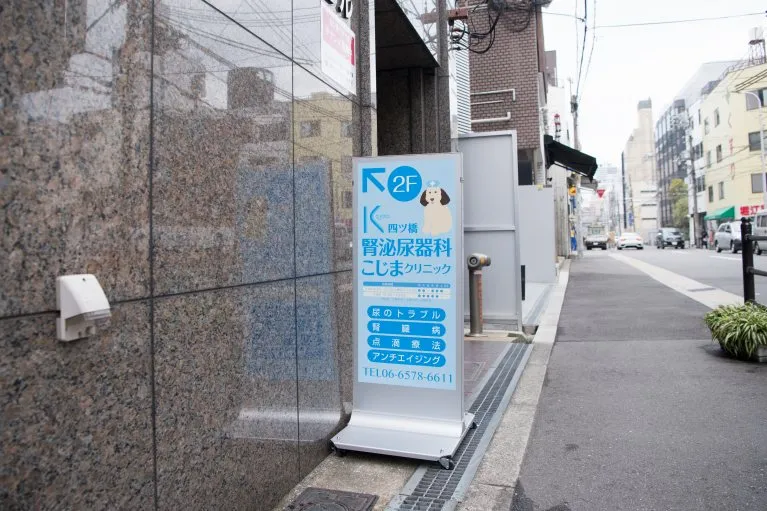 大通りの奥・ビルの2階にあるので人目を気にせずご来院頂けます